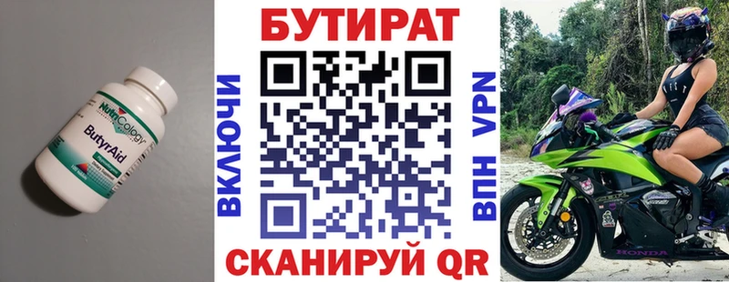 Бутират буратино Нерчинск
